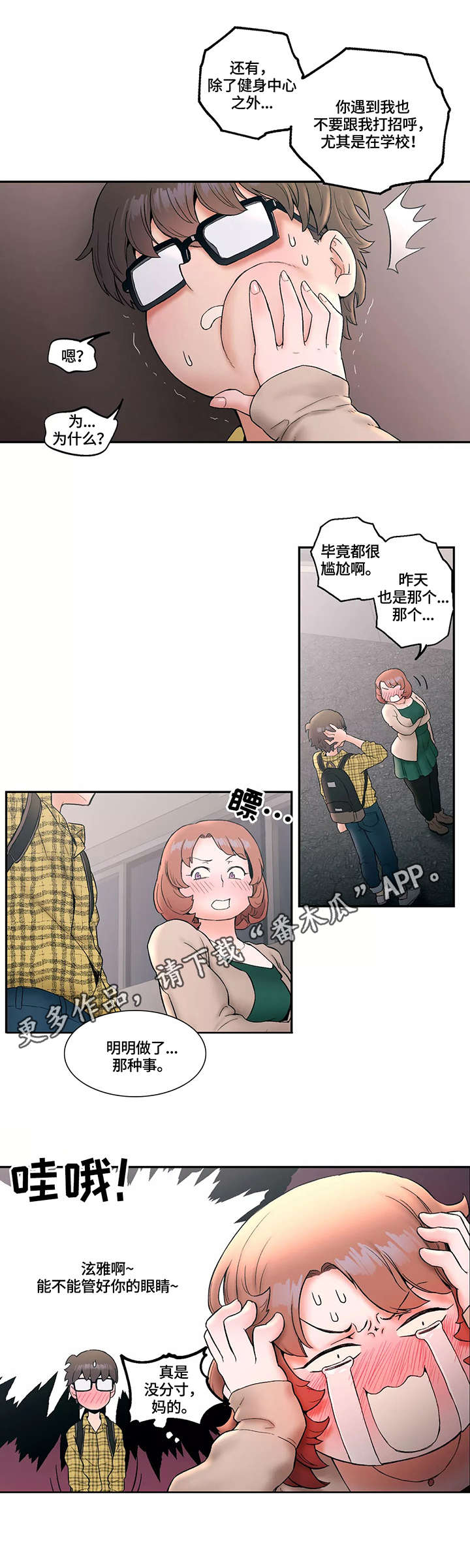 会员健身馆第16话图