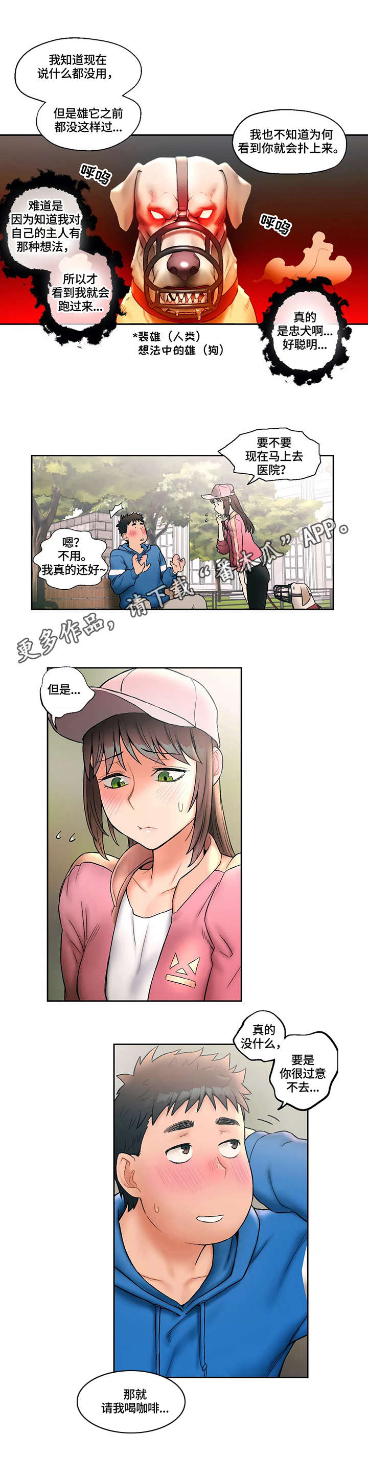 会员健身馆第17话图