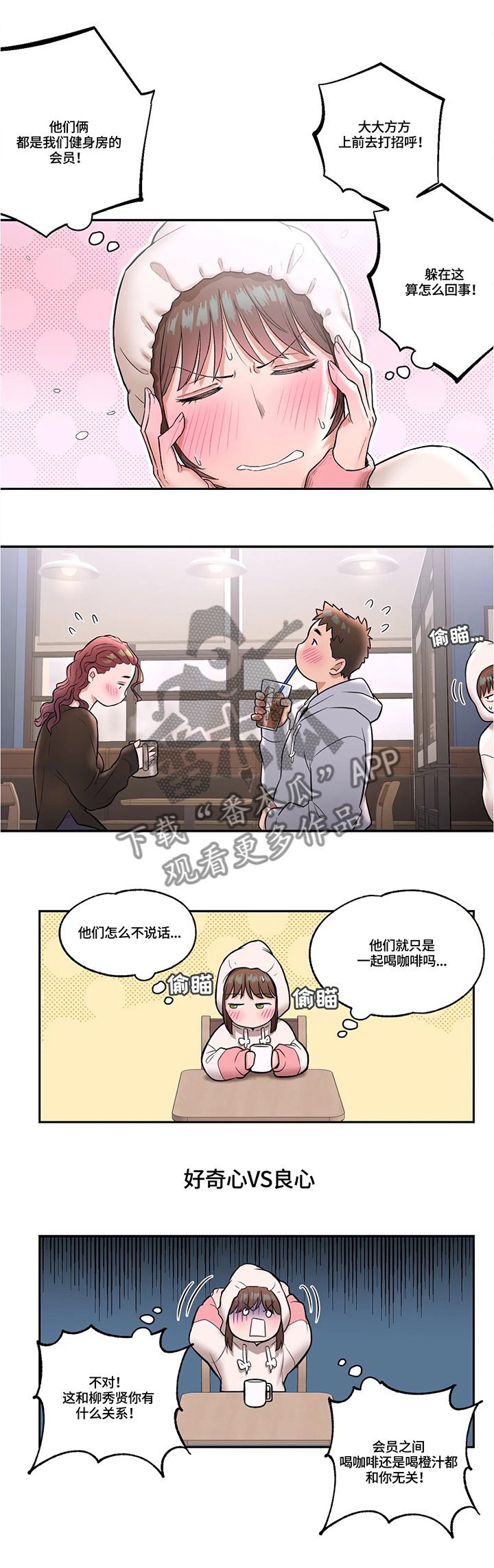 会员健身馆第24话图