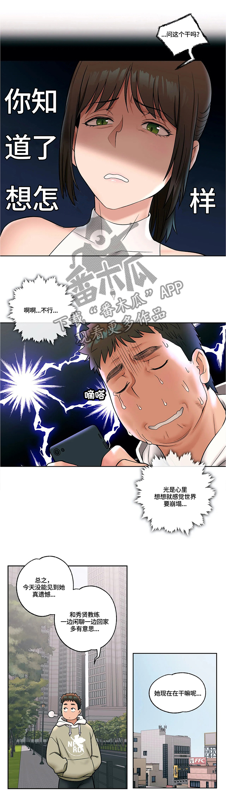 会员健身馆第28话图