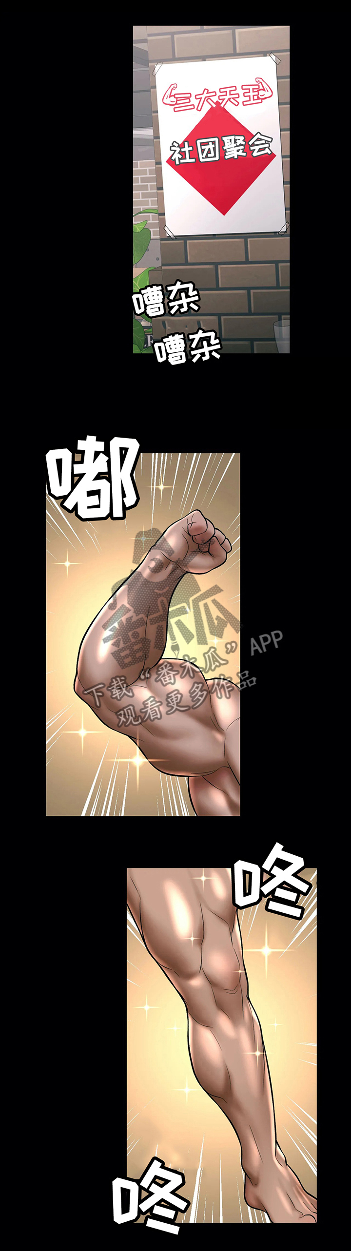 会员健身馆第29话图