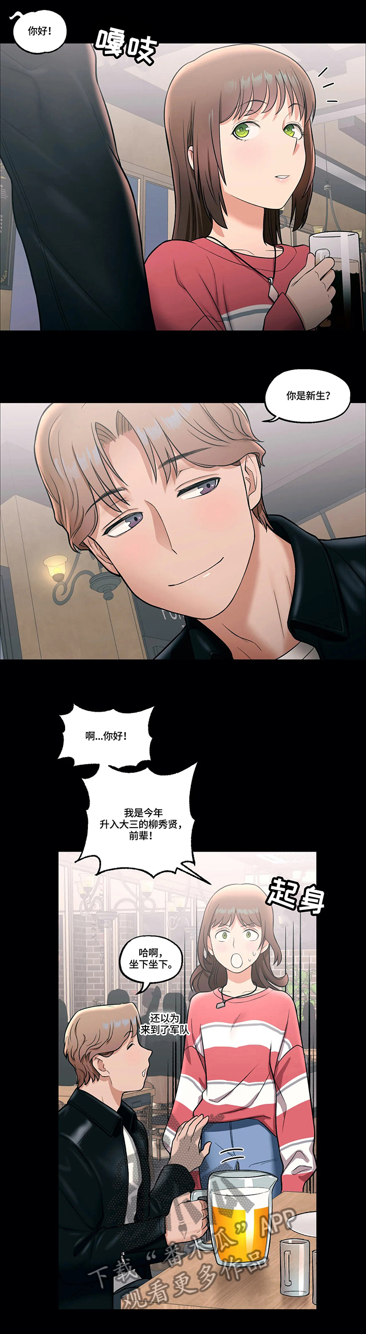 会员健身馆第29话图