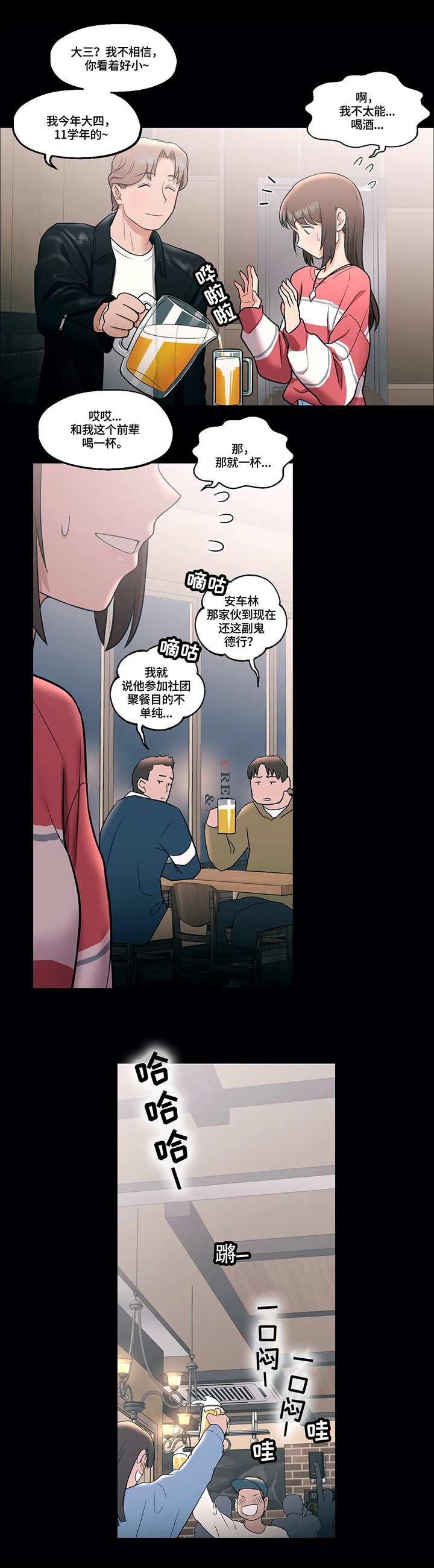 会员健身馆第29话图