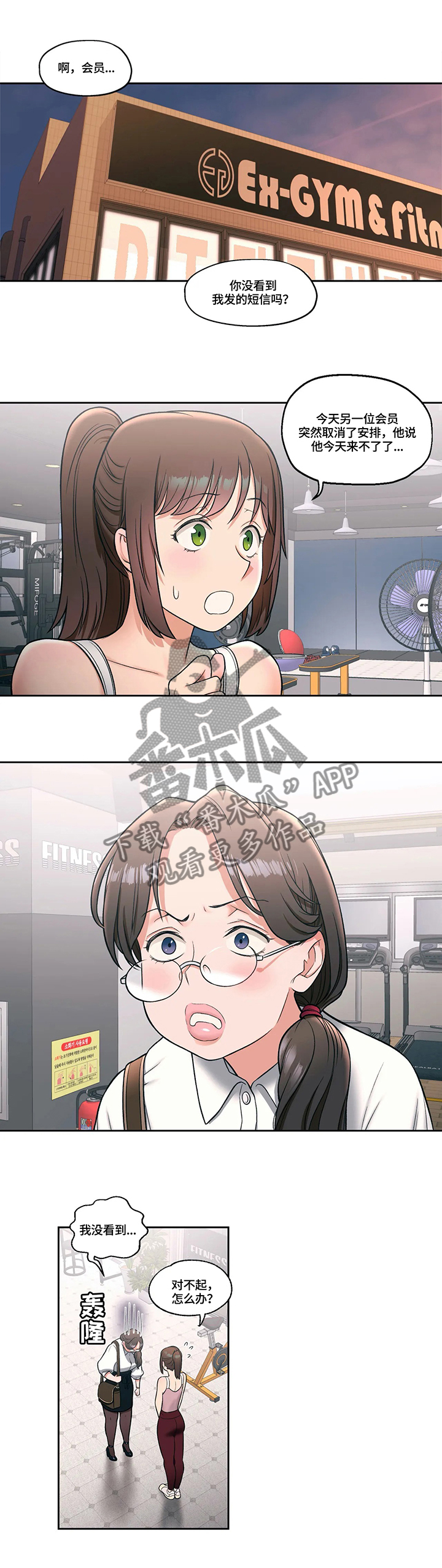 会员健身馆第30话图