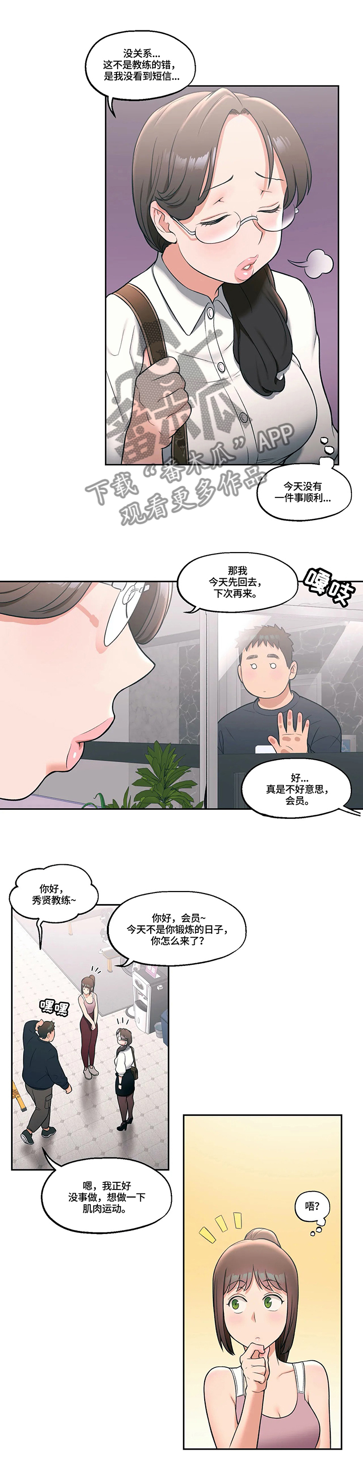会员健身馆第31话图