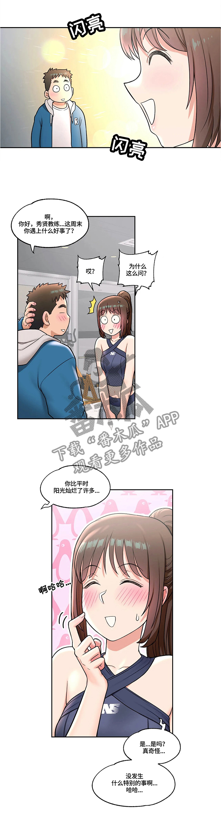 会员健身馆第35话图