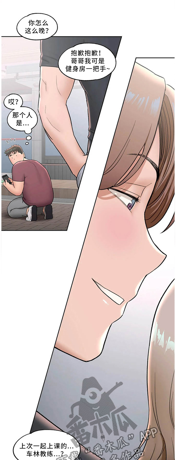 会员健身馆第44话图