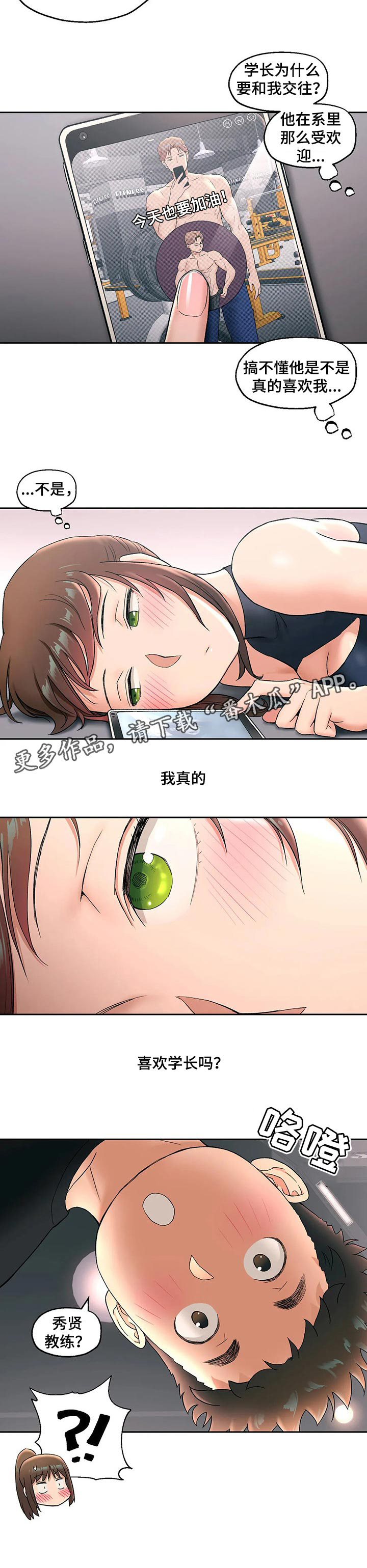 会员健身馆第47话图