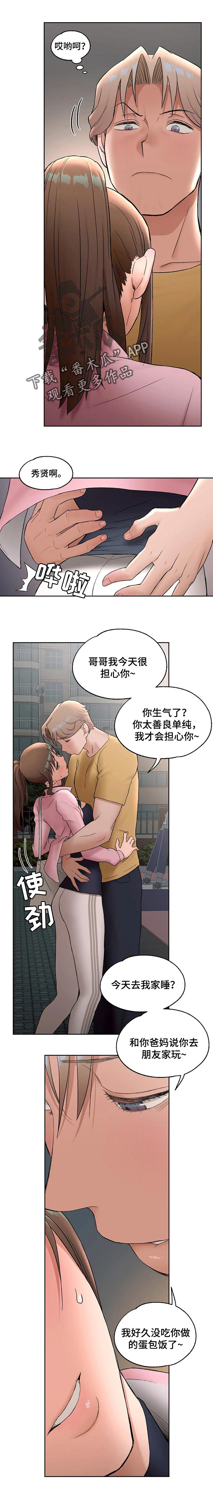 会员健身馆第50话图