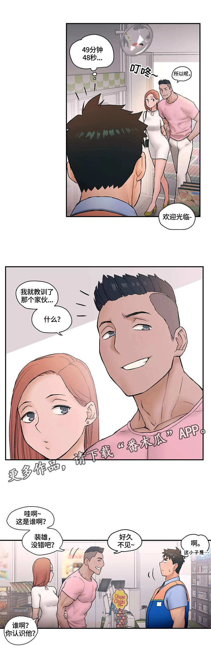 会员健身馆第7话图