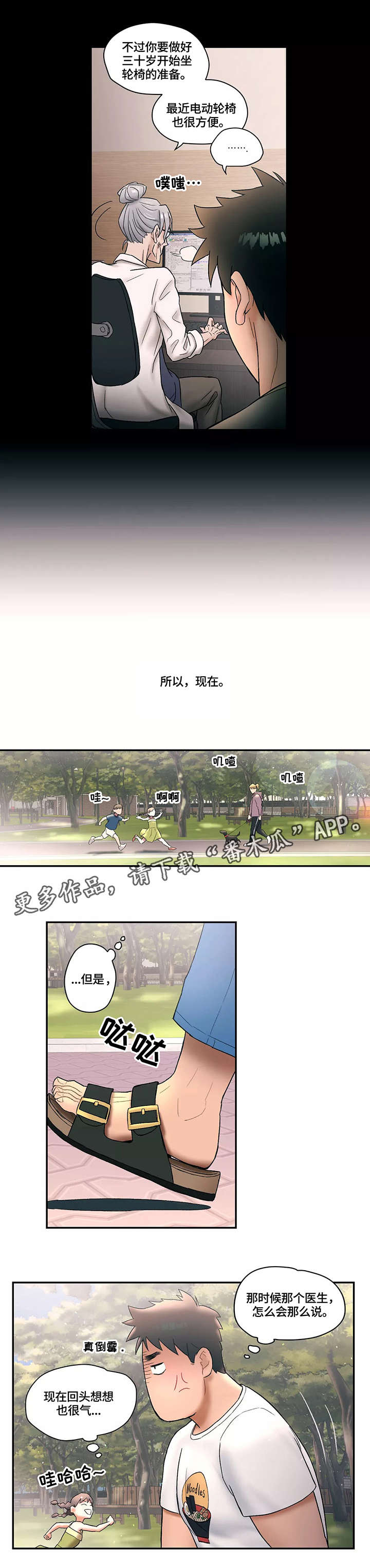 会员健身馆第7话图