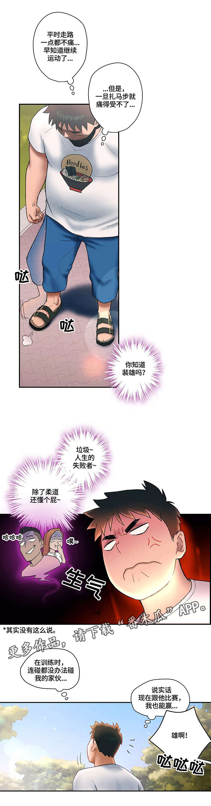 会员健身馆第8话图