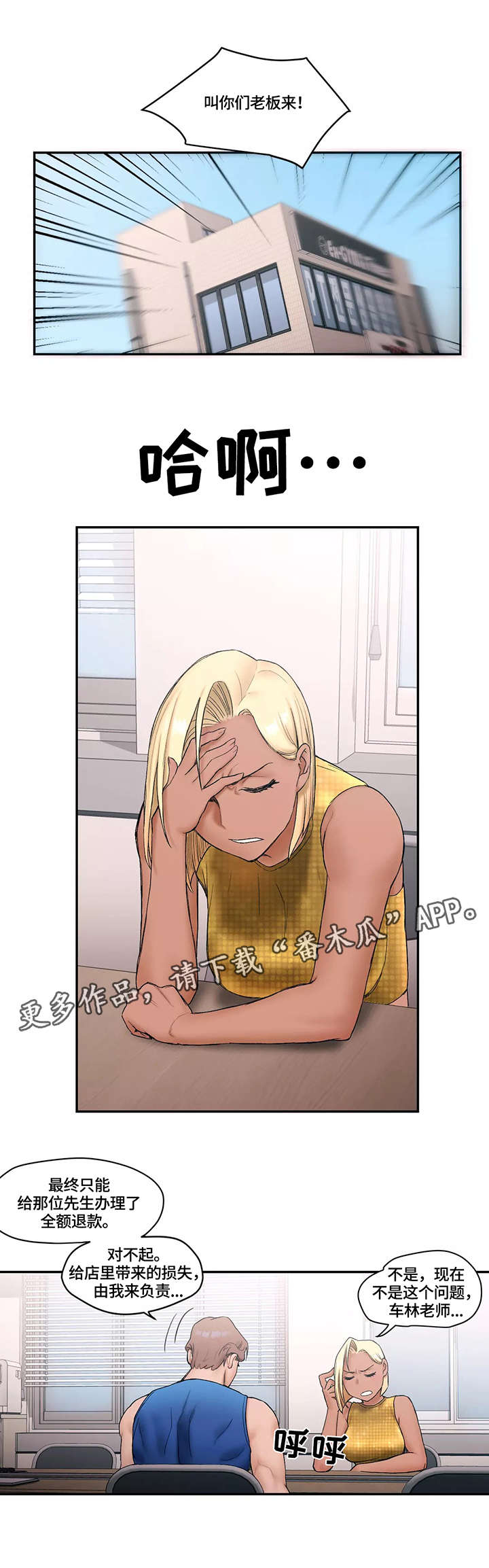 会员健身馆第9话图