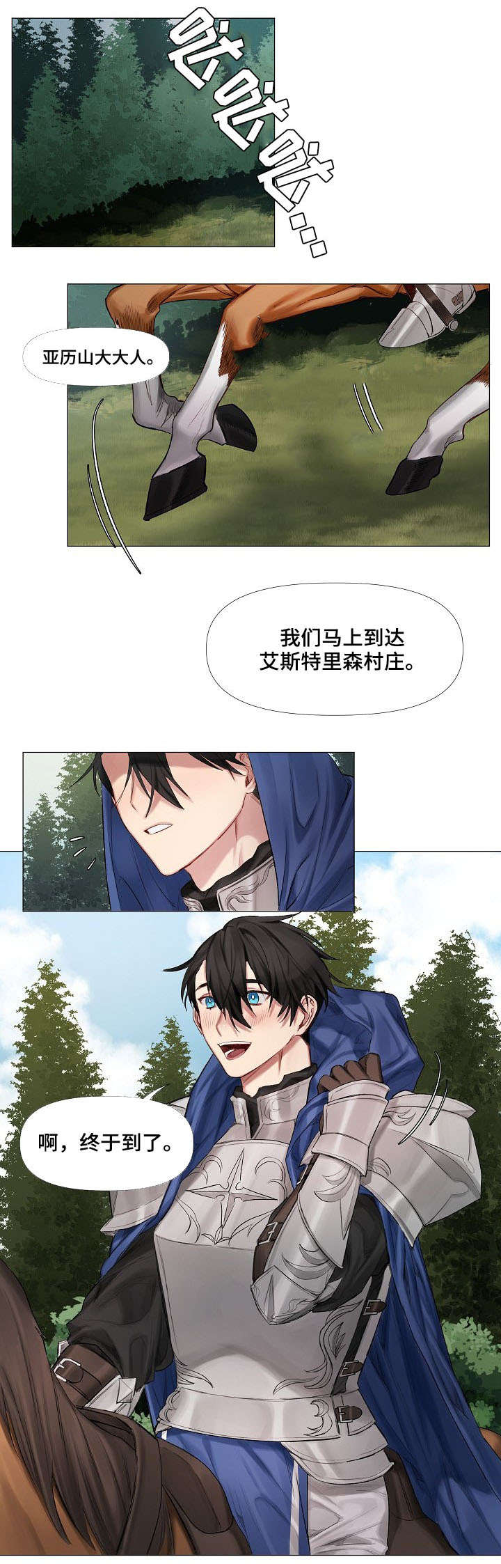 皇家骑士第1话图