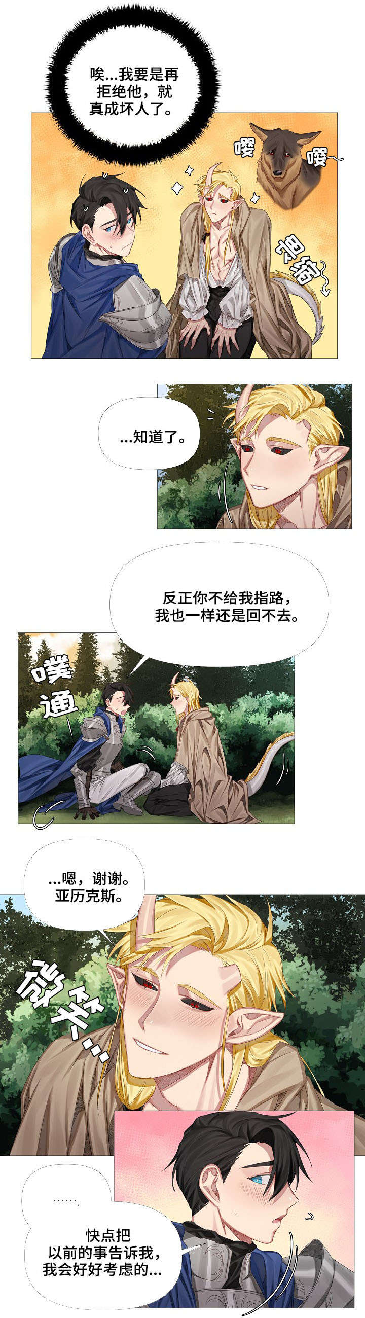 皇家骑士第2话图