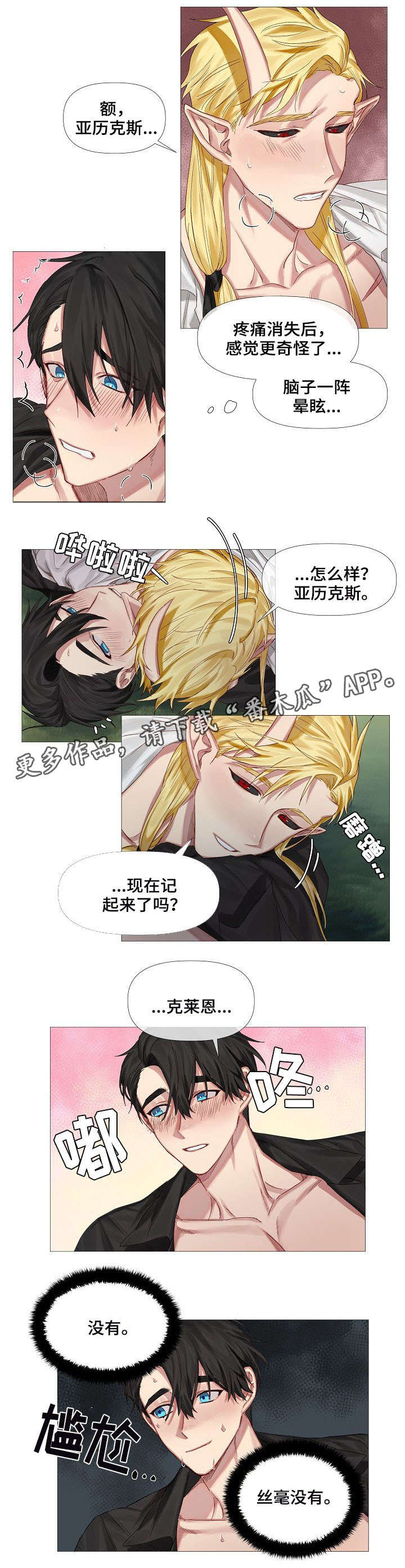 皇家骑士第4话图