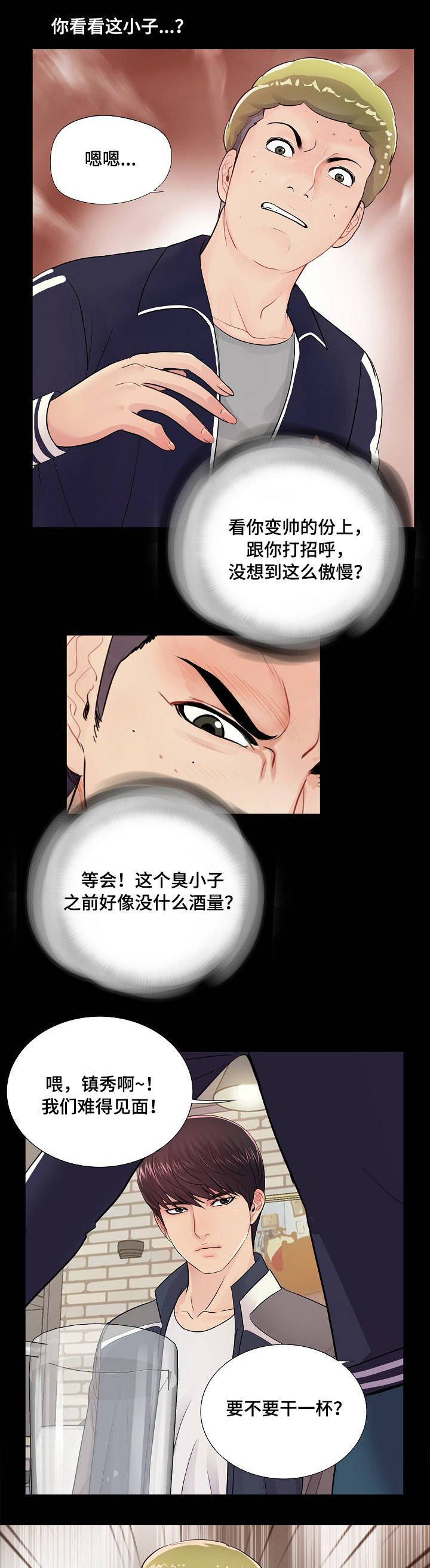 华丽转变第2话图