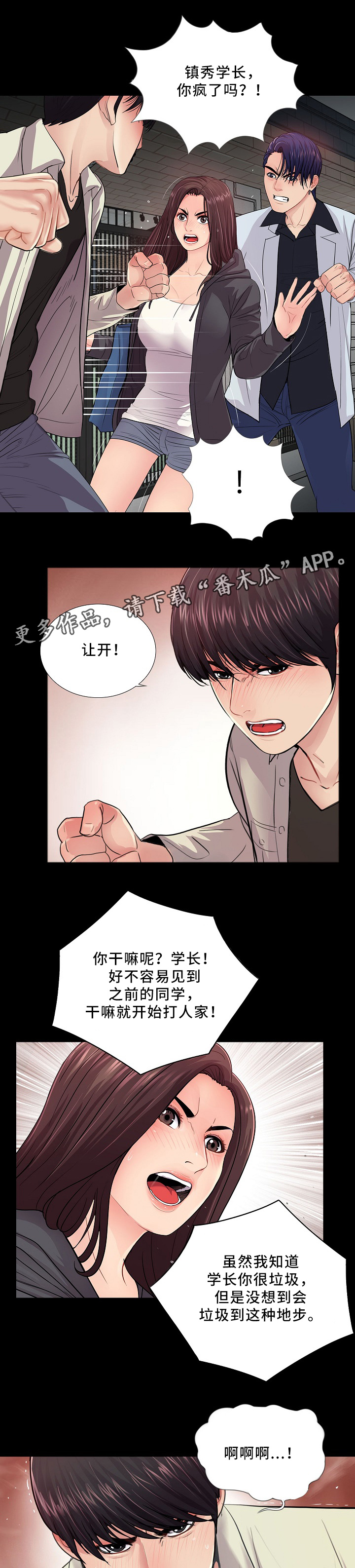 华丽转变第25话图