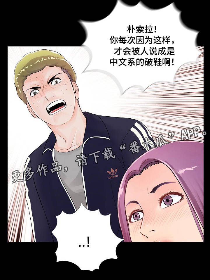 华丽转变第3话图