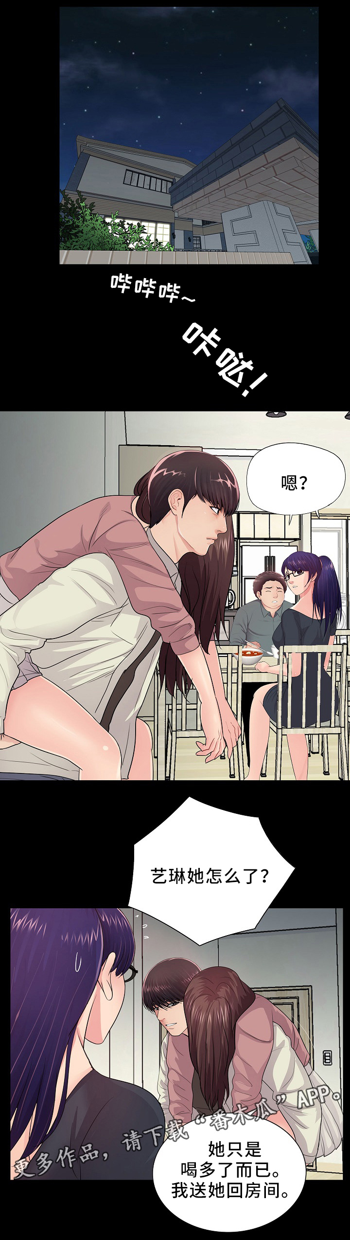 华丽转变第33话图