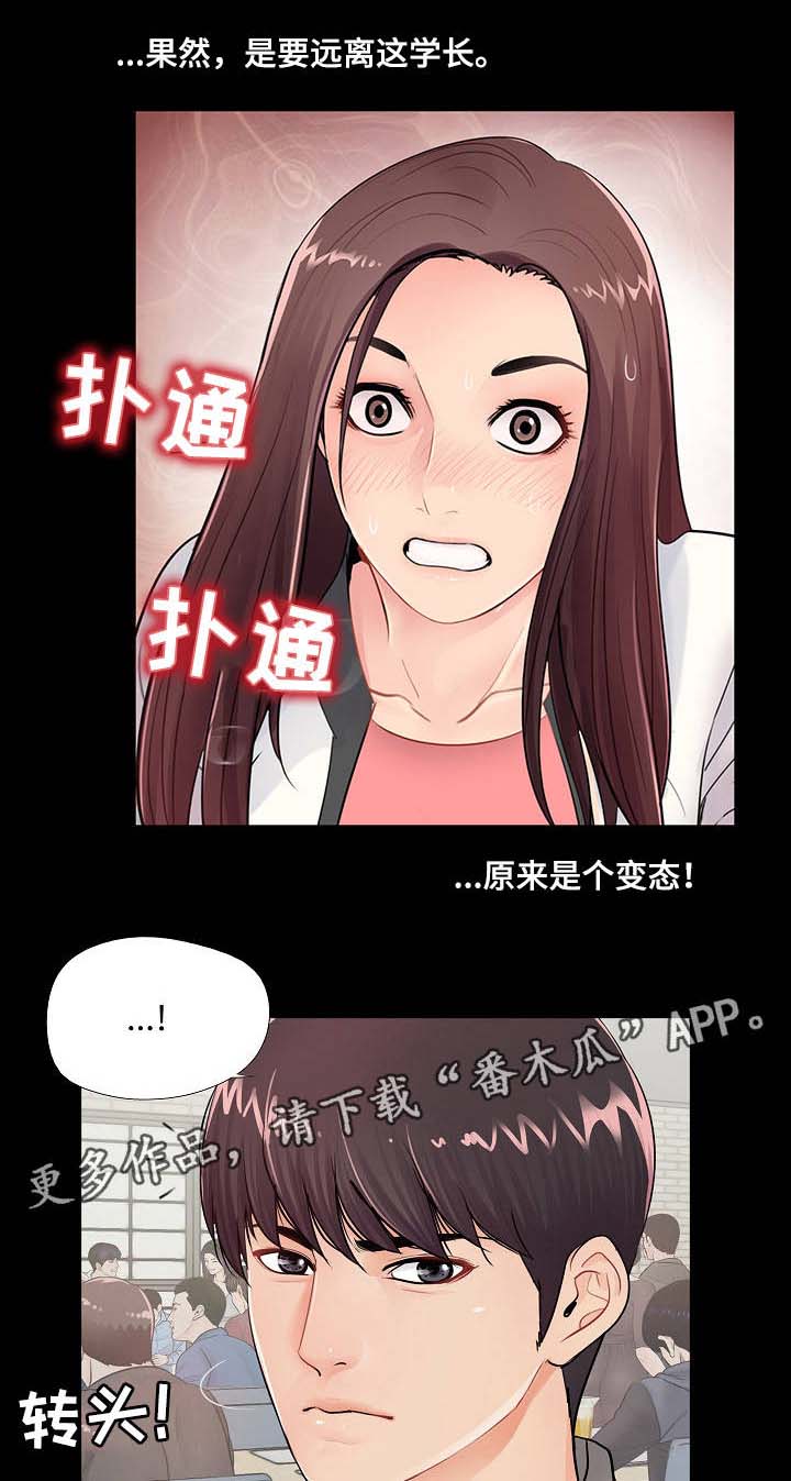 华丽转变第4话图