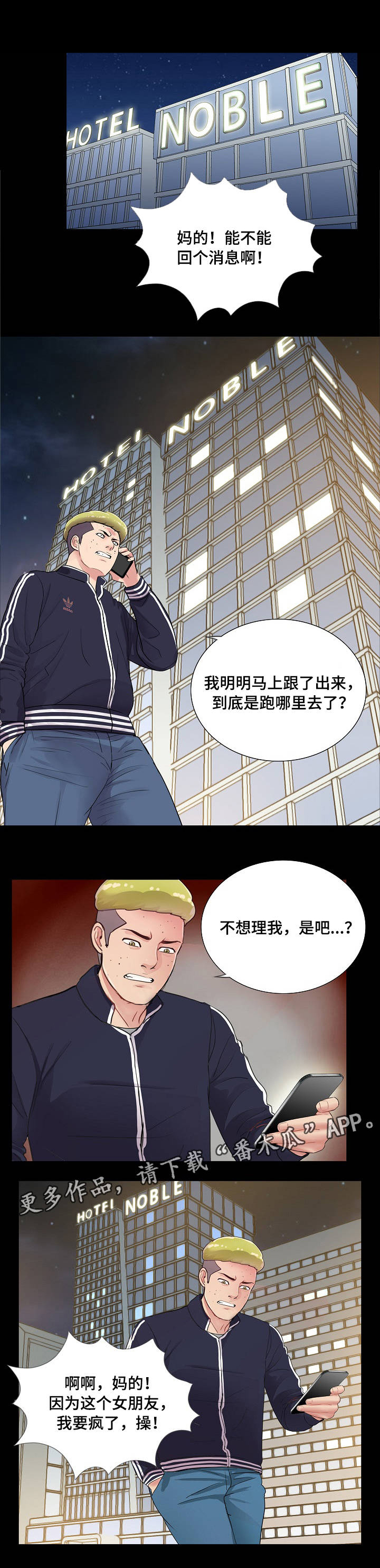 华丽转变第6话图