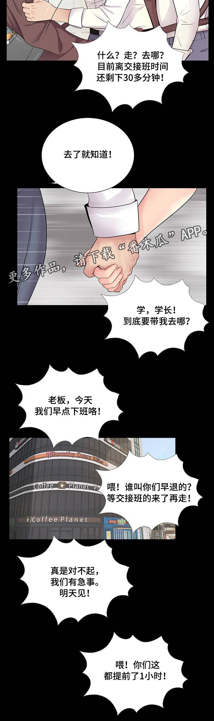 华丽转变第8话图