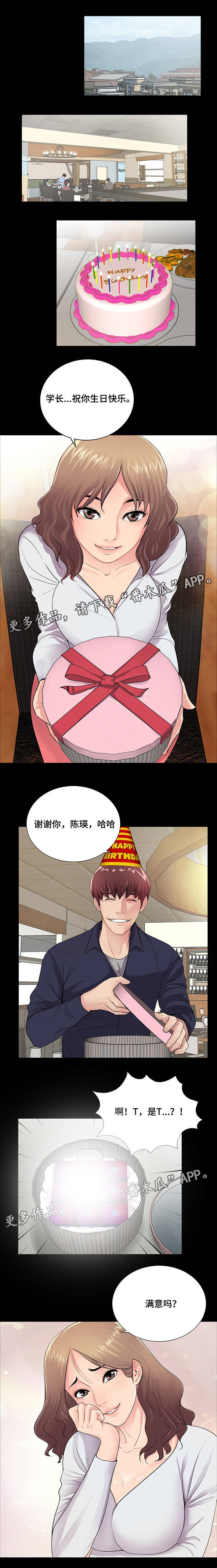 华丽转变第9话图