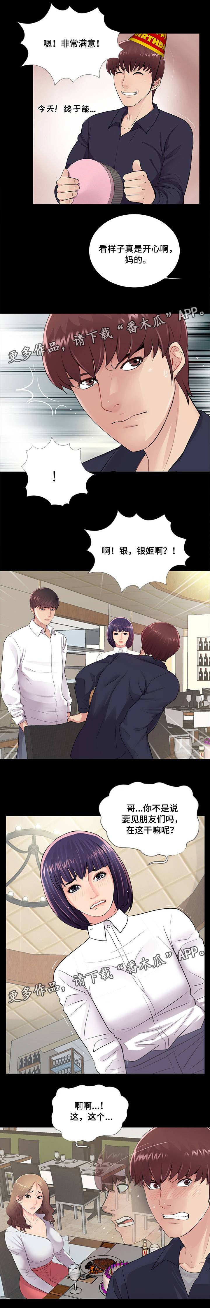 华丽转变第9话图