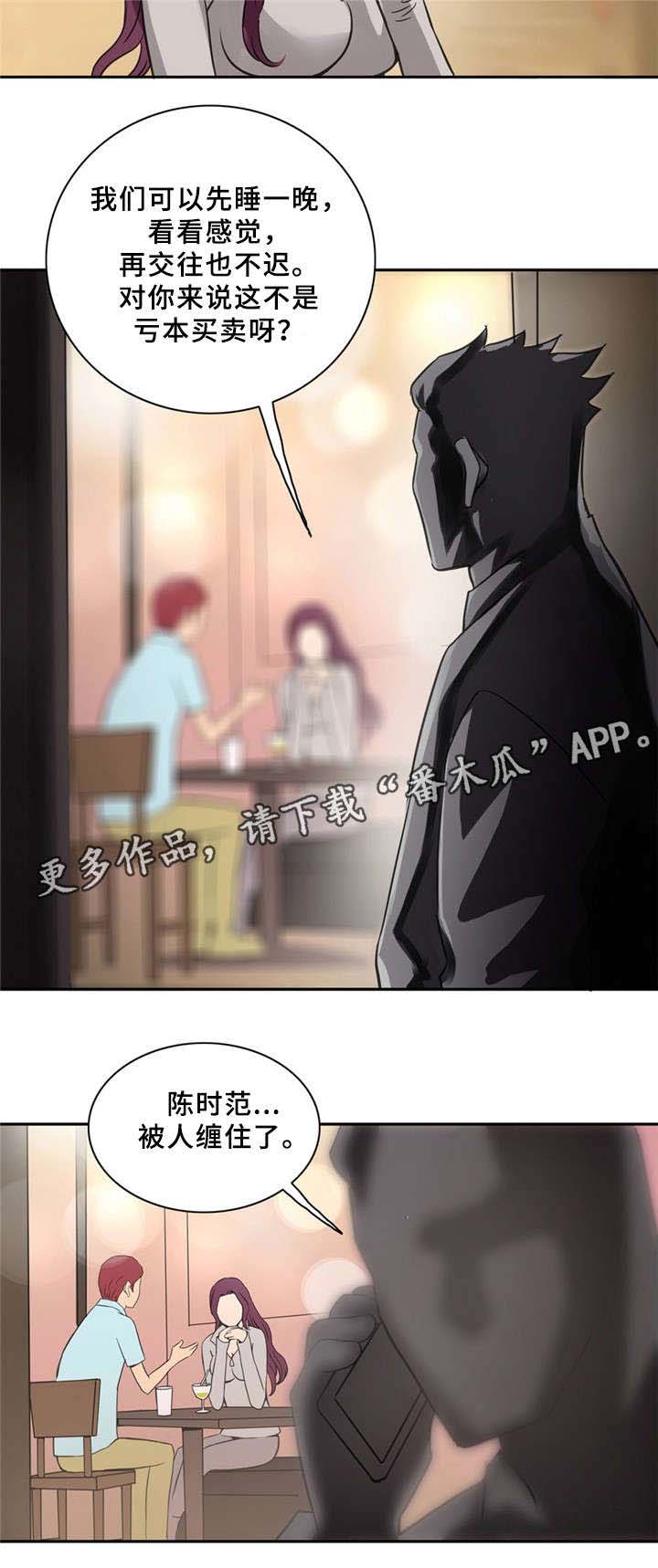皇家钢铁会员第11话图