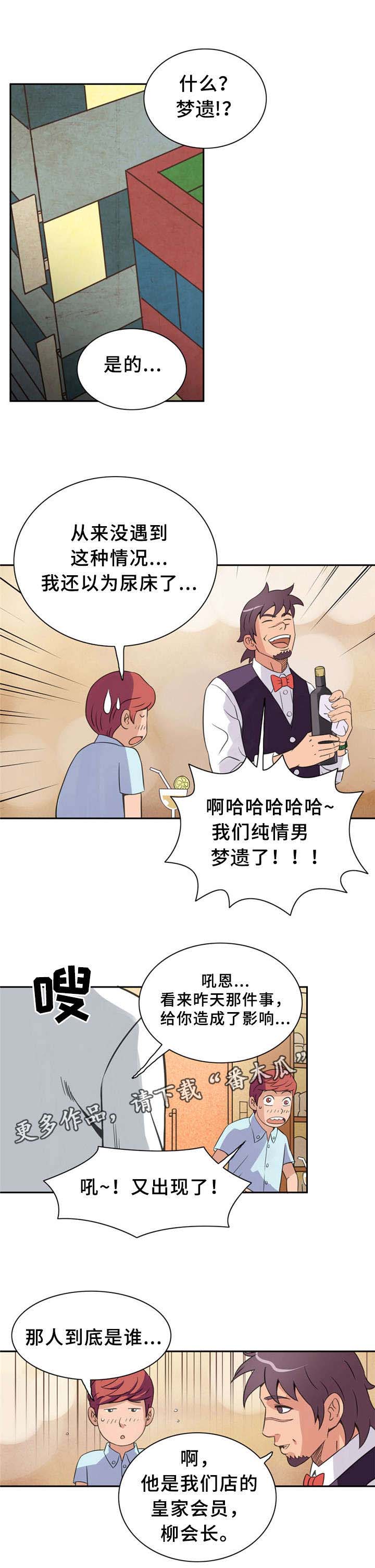 皇家钢铁会员第13话图