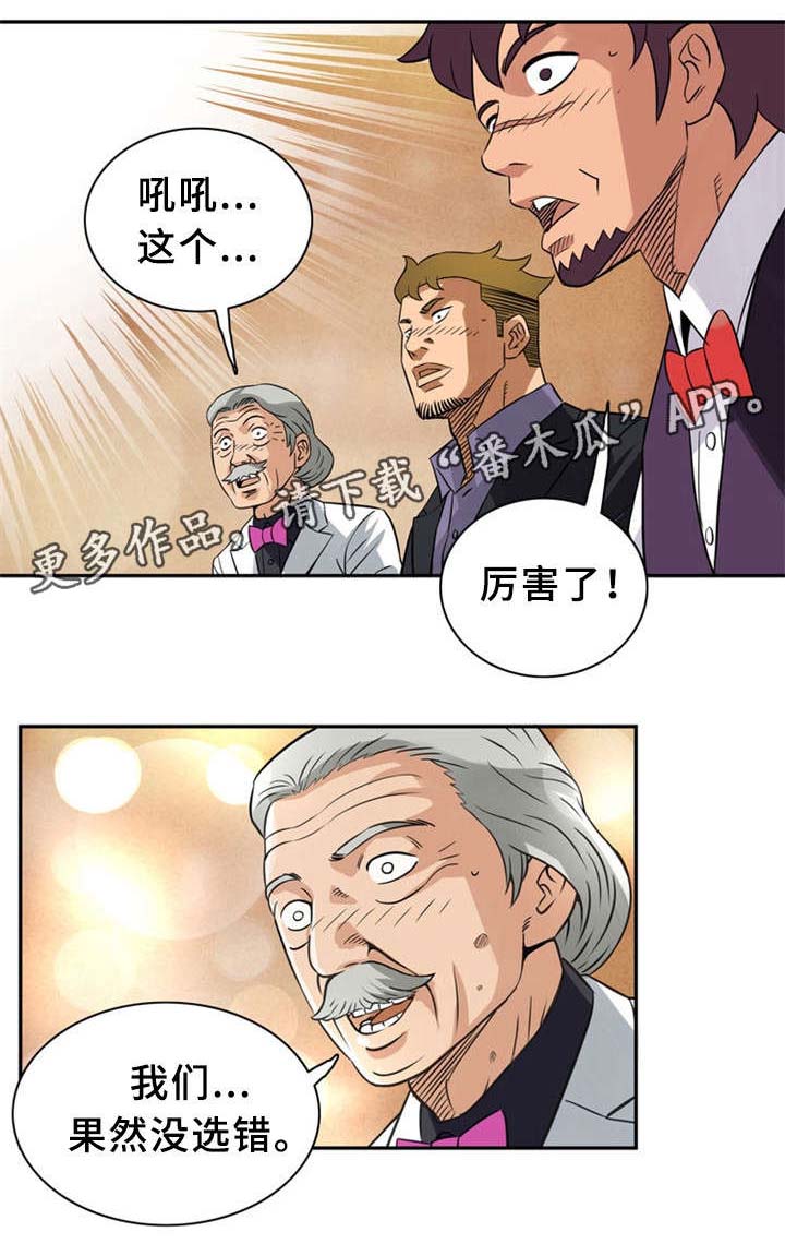 皇家钢铁会员第17话图