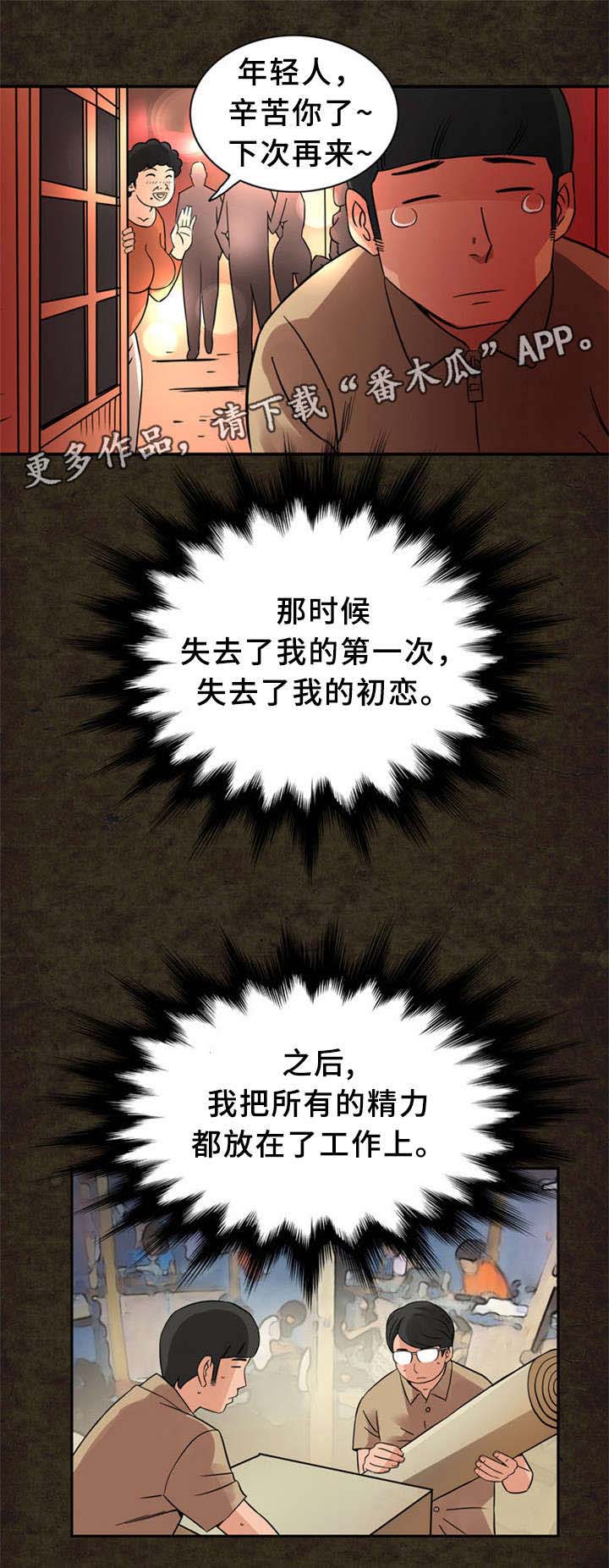 皇家钢铁会员第21话图