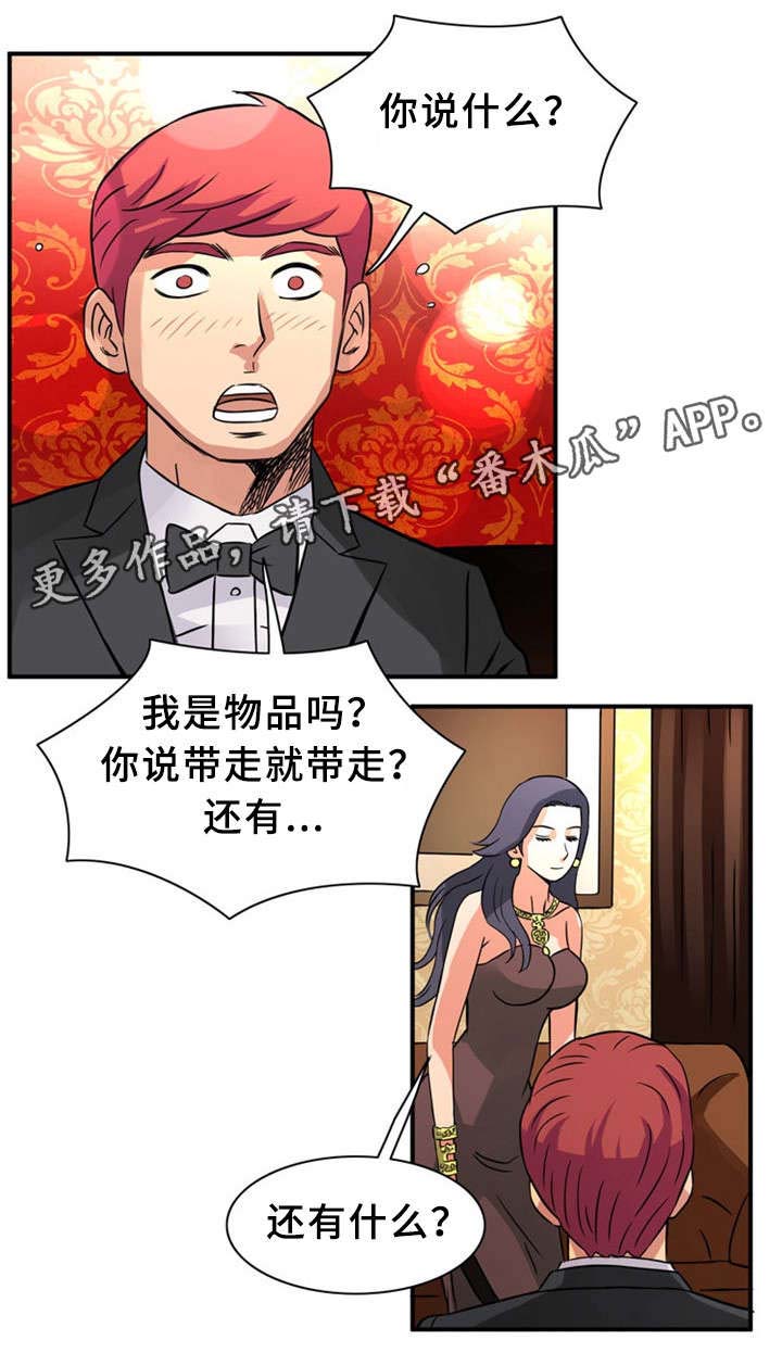 皇家钢铁会员第23话图