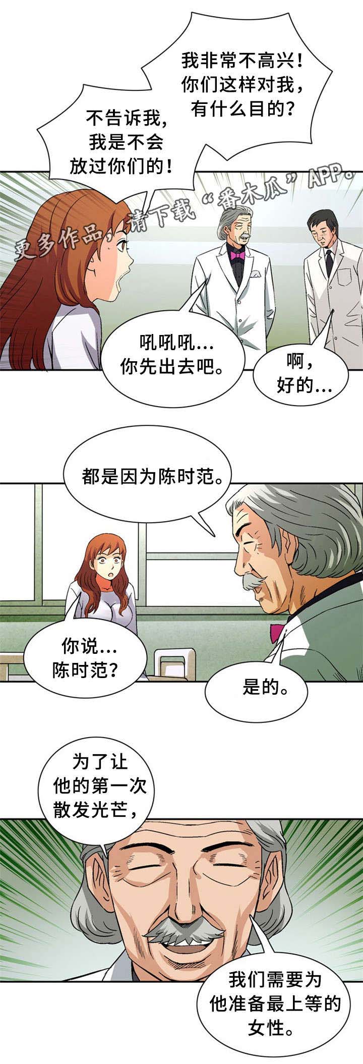 皇家钢铁会员第31话图