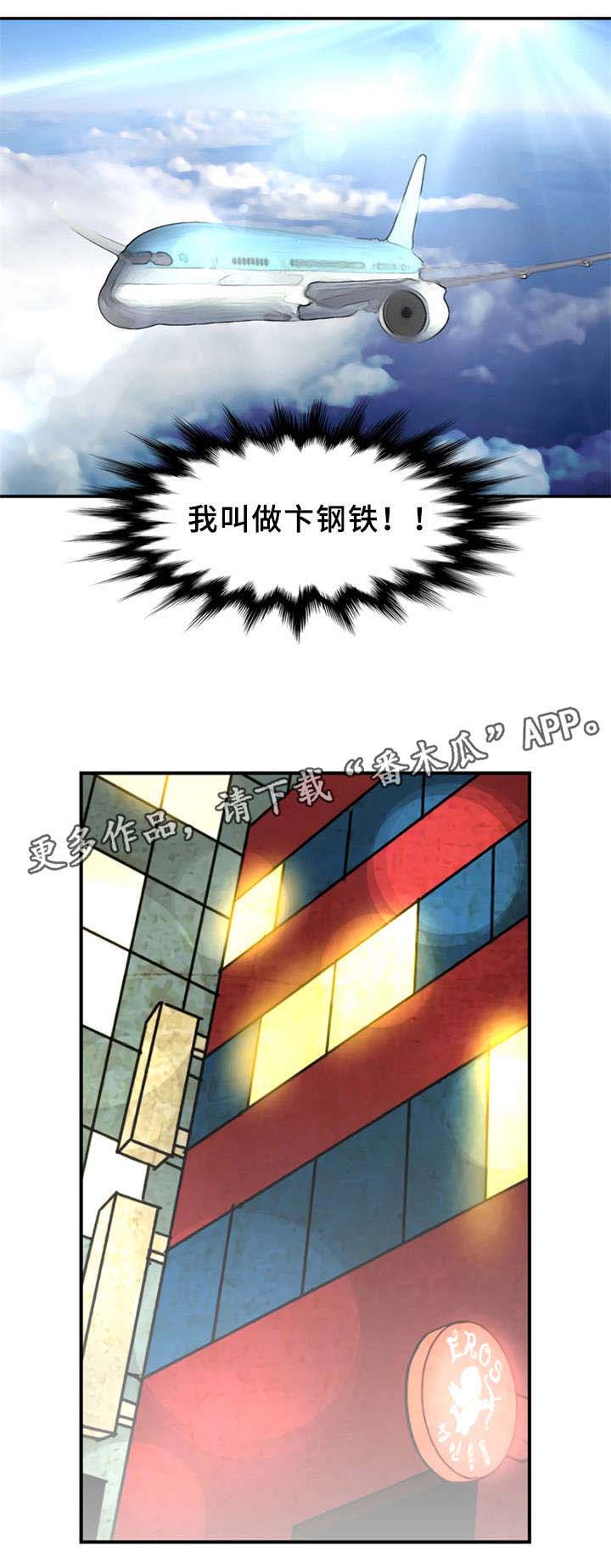 皇家钢铁会员第36话图