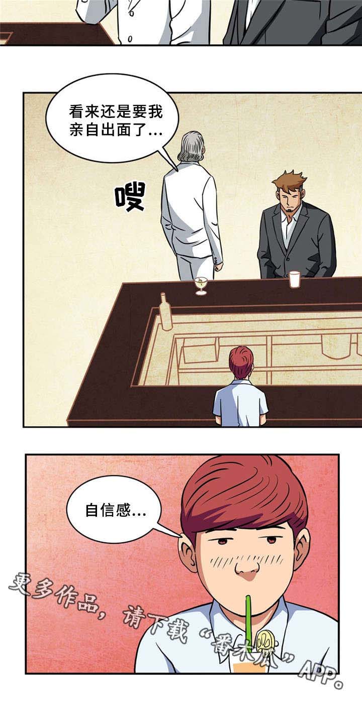 皇家钢铁会员第5话图