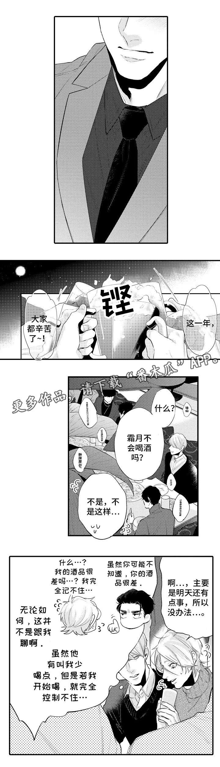 花香信息素第15话图