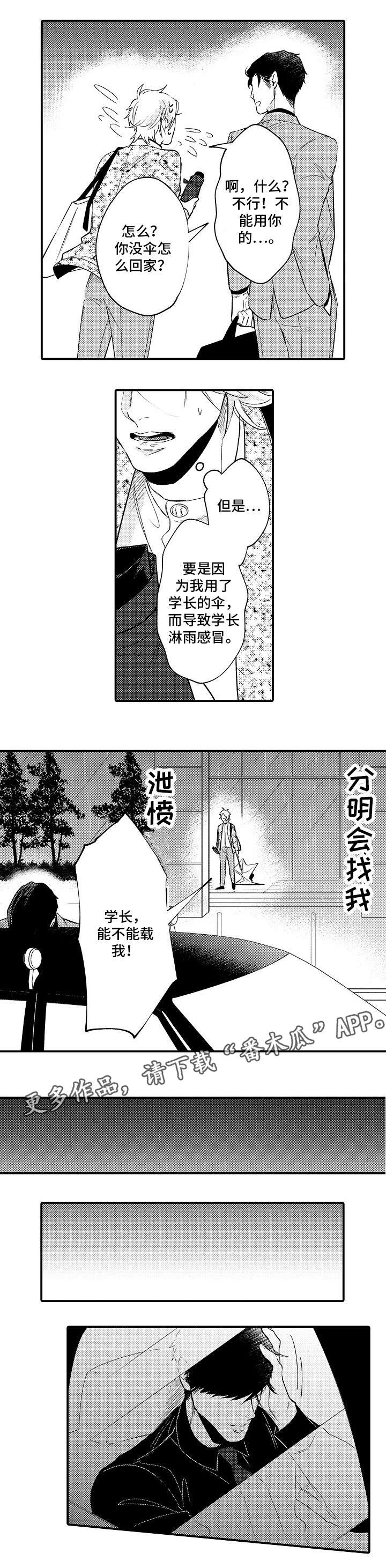 花香信息素第17话图