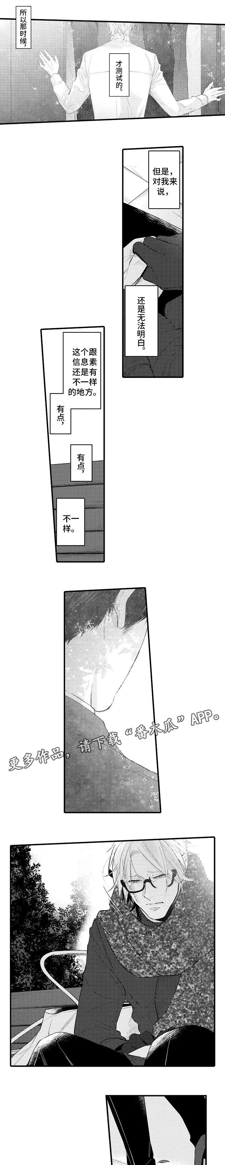 花香信息素第19话图