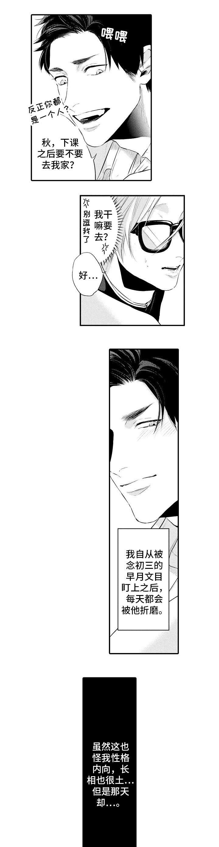 花香信息素第2话图