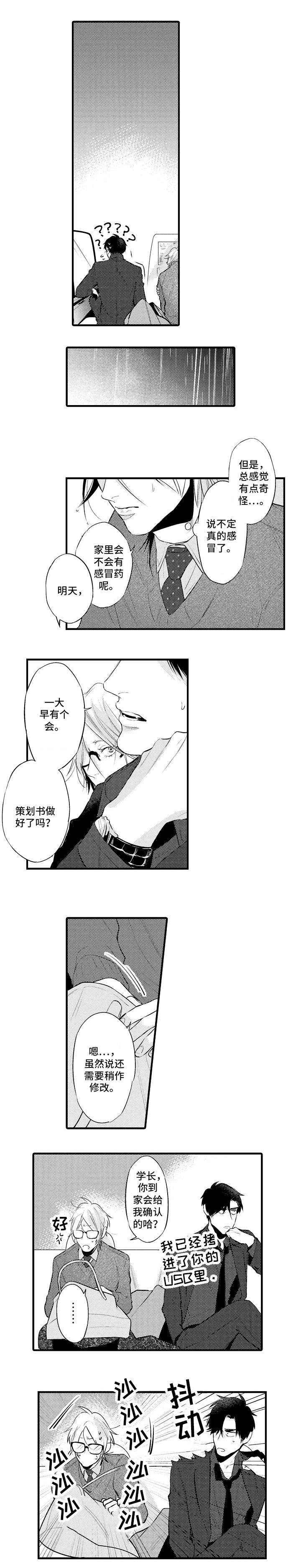 花香信息素第21话图