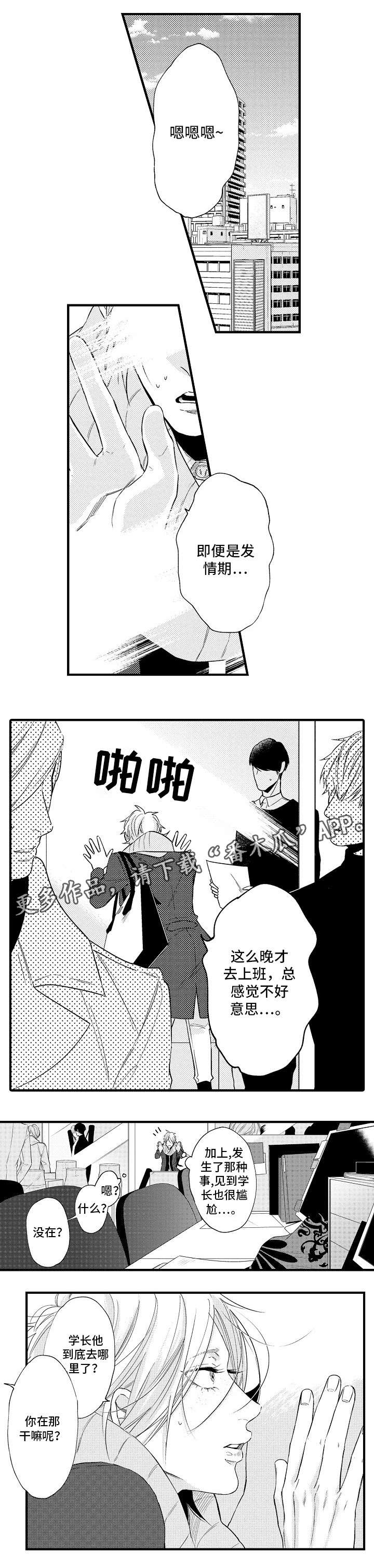 花香信息素第23话图