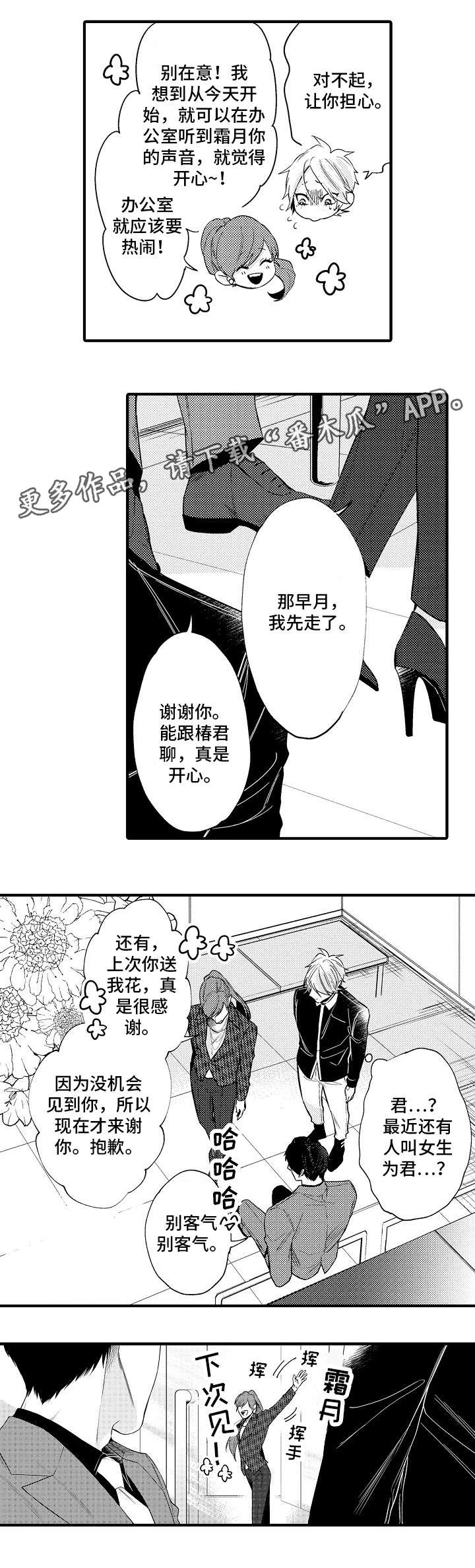花香信息素第23话图