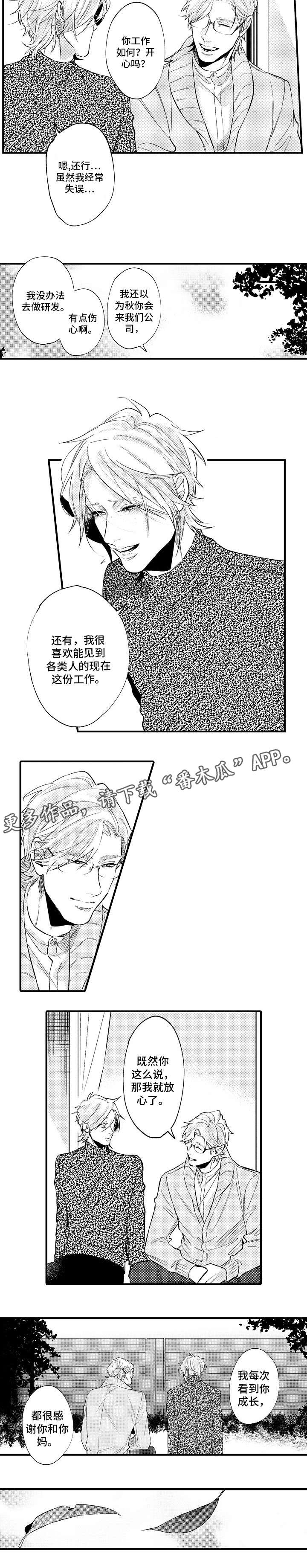 花香信息素第27话图