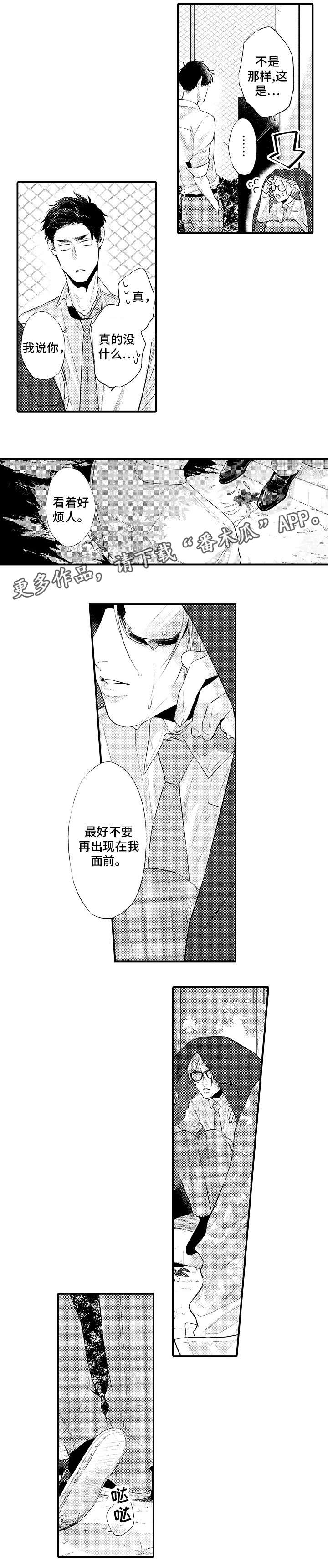 花香信息素第3话图