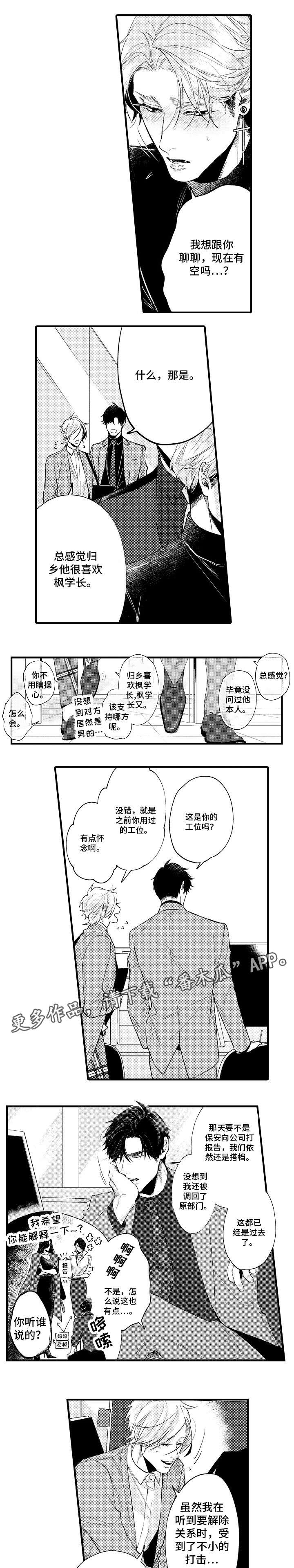 花香信息素第31话图