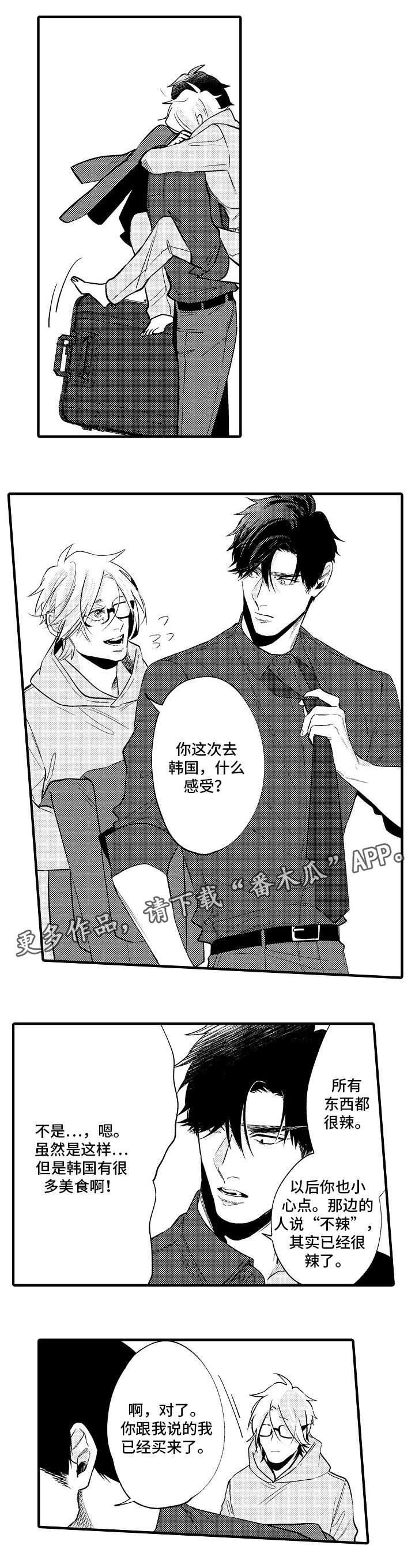 花香信息素第32话图