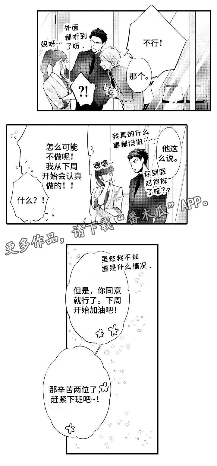花香信息素第4话图
