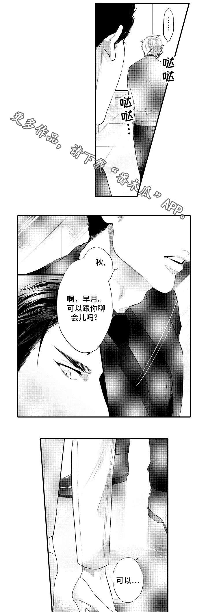 花香信息素第5话图